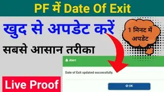 How To Update Resign In PF 2021 || PF Mai Date Of Exit Kaise Dale ||  ST MOBILE BANKING ||