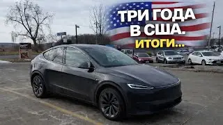 ВОЗВРАТ К НУЛЕВОЙ ТОЧКЕ СПУСТЯ 3 ГОДА В США. ЧЕСТНО О ДЕНЬГАХ!!!