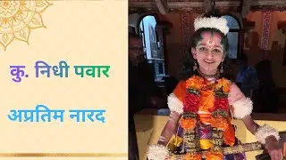 कु. निधी पवार 😍 | महिला दशावतार नाट्यमंडळ | नारद अप्रतिम गीत 🎤#sumitvlogs#महिला_दशावतार #explore 