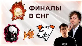 НС вместе с Fng смотрит игру PuckChamp vs Virtus.Pro | DPC 2021/2022 | Региональные финалы