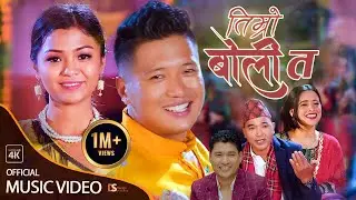 New Nepali Lok Dohori Song 2079 | Timro Boli Ta | Sunita Budha & Biru Gurung | Ft. Anand & Sapana