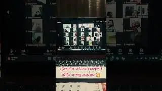 গতকাল স্টুডেন্টদের নিয়ে সফল একটি মিটিং সম্পন্ন করলাম | Freelancing Career গড়ে তুলতে প্রস্তুত ✅