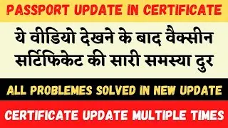 Vaccine Certificate Correction Multiple Times In Cowin Portal | Add Passport In Vaccine Certificate
