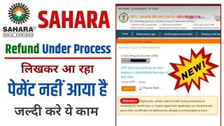 Sahara India Application Status | Sahara Refund Under Process  | Sahara India Update