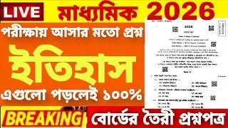 Madhyamik History Question paper 2026|Madhyamik History Question Answer|Class 10 History Question