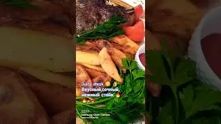Выходные, как же без стейк #usa #pop #music #love #usa #рецепт #новыйрецепт #steak #short