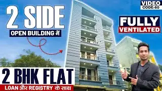 2 BHK Flat for Sale in South Delhi | 2 Side Open | Fully Ventilated | Registry Flat