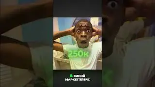 $250k В РОССИИ: ШОК! Как я утроил зарплату за 3 месяца #shorts