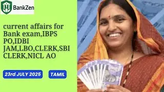 23rd July month daily current affairs tamil/daily ca for NICL AO,IBPS PO,SBI PO CLERK BANK EXAMS.