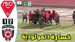 ملخص مباراة مولودية وهران و نجم بن عكنون | الدوري الجزائري اليوم | mco vs esba