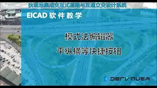 Pattern-Based Editor: Quick Access Buttons for Plan, Profile, and Cross-Section 模式法编辑器之平纵横等快捷按钮
