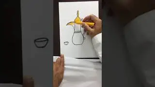 دلة قهوة رسم Dallah coffee drawing