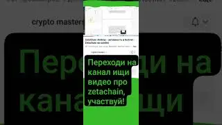 ZetaChain airdrop #airdrop #arbitrum #arkham #bitcoin #zetachain