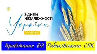 З Днем Незалежності України 💙💛 2025