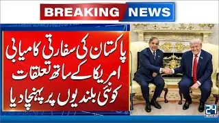 Pakistan’s Diplomatic Success Strengthens Ties with the United States | 24 News HD