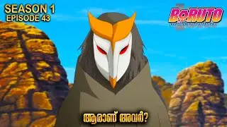 Boruto Season 1 Episode 43 Explained in Malayalam BEST ANIME FOREVER