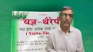 Introduction to Yagya Therapy | यज्ञ चिकित्सा की भूमिका | Book by Sandeep Arya