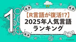 【2025年12月最新】プログラミング言語 人気ランキングTOP10｜TIOBEインデックス解説とエンジニア転職に有利な言語を解説！