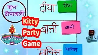 Deepawali special kitty party game/diwali theme game/diwali party game/ladies game for kitty/new 
