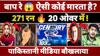 &ldquo;271 in T20?!&rdquo; Pak Media Crying Reaction After India&rsquo;s Brutal Show 😱🔥