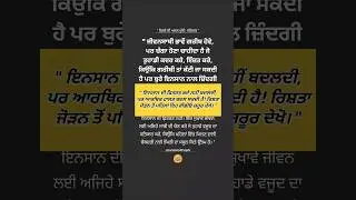ਪੈਸਾ ਜਾਂ ਇਨਸਾਨ? Reality of Life. Punjabi status WhatsApp. Punjabi attitude status. True quotes