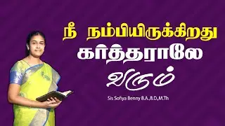 Tamil Christian Message 23.11.2025 || Jesus Miracle Ministry || Psalms 52:8 || Sis Sofiya Benny