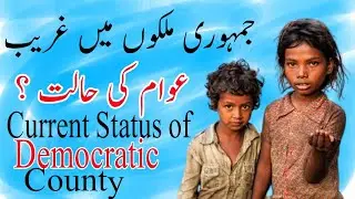 Current Status Of Democratic County In Urdu | Status Of Democracy in Pakistan and India||Best Advice