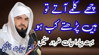 Very Emotional Bayan By Allama khizar hayat chishti, Shab e Barat Ki Fazilat, شب برات کی فضیلت ، 