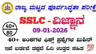 SSLC Science Preparatory 2026  40+ FIX QUESTIONS | Passing Package & Important Questions | Karnataka