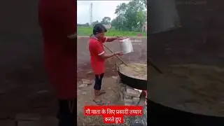 प्रसादी बनाने की प्रक्रिया #TEAM YOUVA CLUB GUMJAL #cowlove