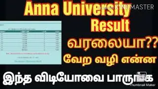 Anna University result problem solution | use this way to get result  | Anna University latest news