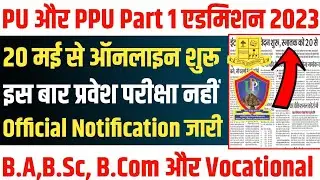 ▶🔴 patna university ug admission 2023 || patliputra university admission 2023