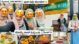 ಚೊಮ್ಮೆ ನಾಲ್ ಪಿನ್ನ ಒರು ಮೀಟ್ 🎀| Friends Meet VLOG 🎀| #friendship #friendsvlog #vlog #meet #barbeque