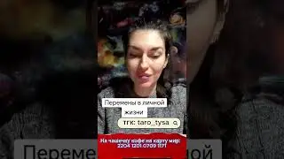 Перемены в личной жизни.