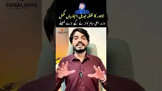 Maryam Nawaz Changed Lahore&rsquo;s Map #maryamnawaz #punjabgovernment #lahore