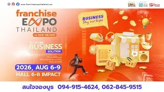 Franchise Expo Thailand 2026 | By Smart SME ต่อยอดโอกาสธุรกิจของคุณ ในงานแฟรนไชส์ระดับประเทศ