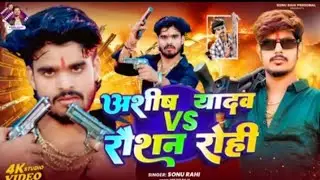 Ashish yadav vs Raushan rohi मगही का किंग कौन है#singer dara sing yadav new song 2026