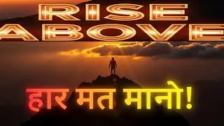 हार मत मानो | 5 Minute Hindi Motivational Speech | Best Inspirational Voice Over | Never Give Up