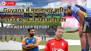 INDIA VS ENGLAND T20 WC 2024 : GUYANA STADIUM WEATHER REPORT LIVE Guyana में मुशलाधार बारिश