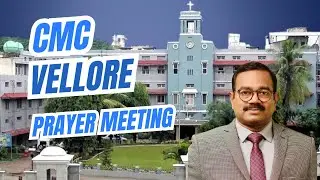 CMC Vellore Prayer Meeting | Message: Rev. William Kirubakaran