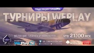 Бои 57 турнира WePlay