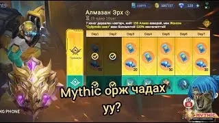 😂🤑 MVP аваад үнэгүй тоглоорой😂Таксаа хийгээд шалгаад үзээрэй 😂 🫵like дараад subscribe дараарай