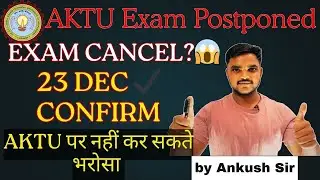 AKTU Exam Cancel or Not? 🤔 | 23 December Exam Final Decision | AKTU Official Update #aktu #aktuexam