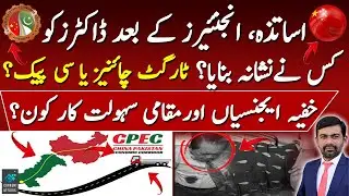 Why Chinese under Attack in Pakistan specially in Karachi? CPEC | India | Nae Khooj Insight Story