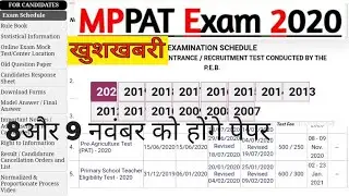 MP PAT 2021 Exam Date | MP PAT Exam Date 2021 | MP PAT Exam date 2021 in Hindi | MORNINGpam