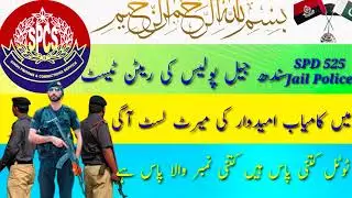 SPD 525 written Merit List aagy Total successful Candidate And Passing Marks
