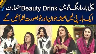 Pehli Baar Morning Show Mein Beauty Drink Introduce ,, Hamesha Jawan Or Khoobsurat Nazar Aen