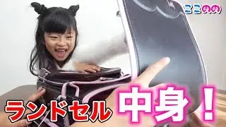 【双子】ここののランドセルの中身紹介！何が入っているかな？