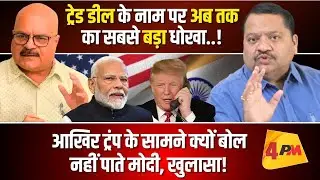अमेरिका के साथ हुई इस डील का असली खेल आपको हिला देगा ॥ America ॥ Modi