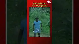 స్టేడియం అవతల పడిన బంతి.. తర్వాత ఏమైందంటే?| #cricket #ytshots #tamilnadu #stadium | FBTV NEWS